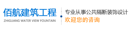 长沙佰航建筑工程有限公司